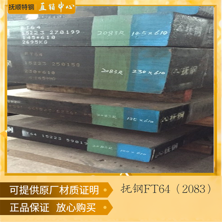 抚顺FT64对应(1.208...