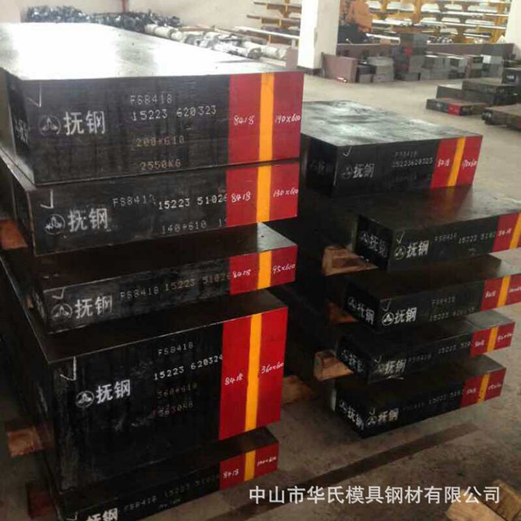 抚顺特钢4Cr5Mo2V对应...