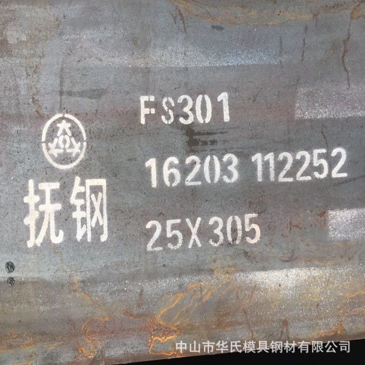 抚钢FS301对应（SKD1...