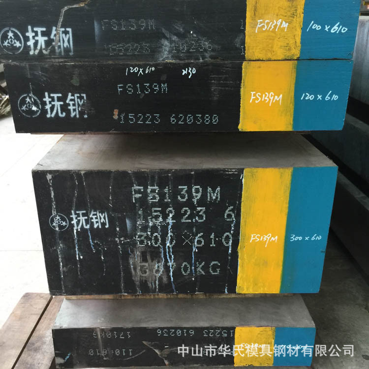 镜面模具钢FS139M